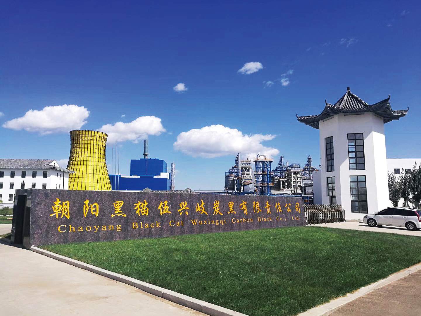 向阳HB火博伍兴岐炭黑有限责任公司