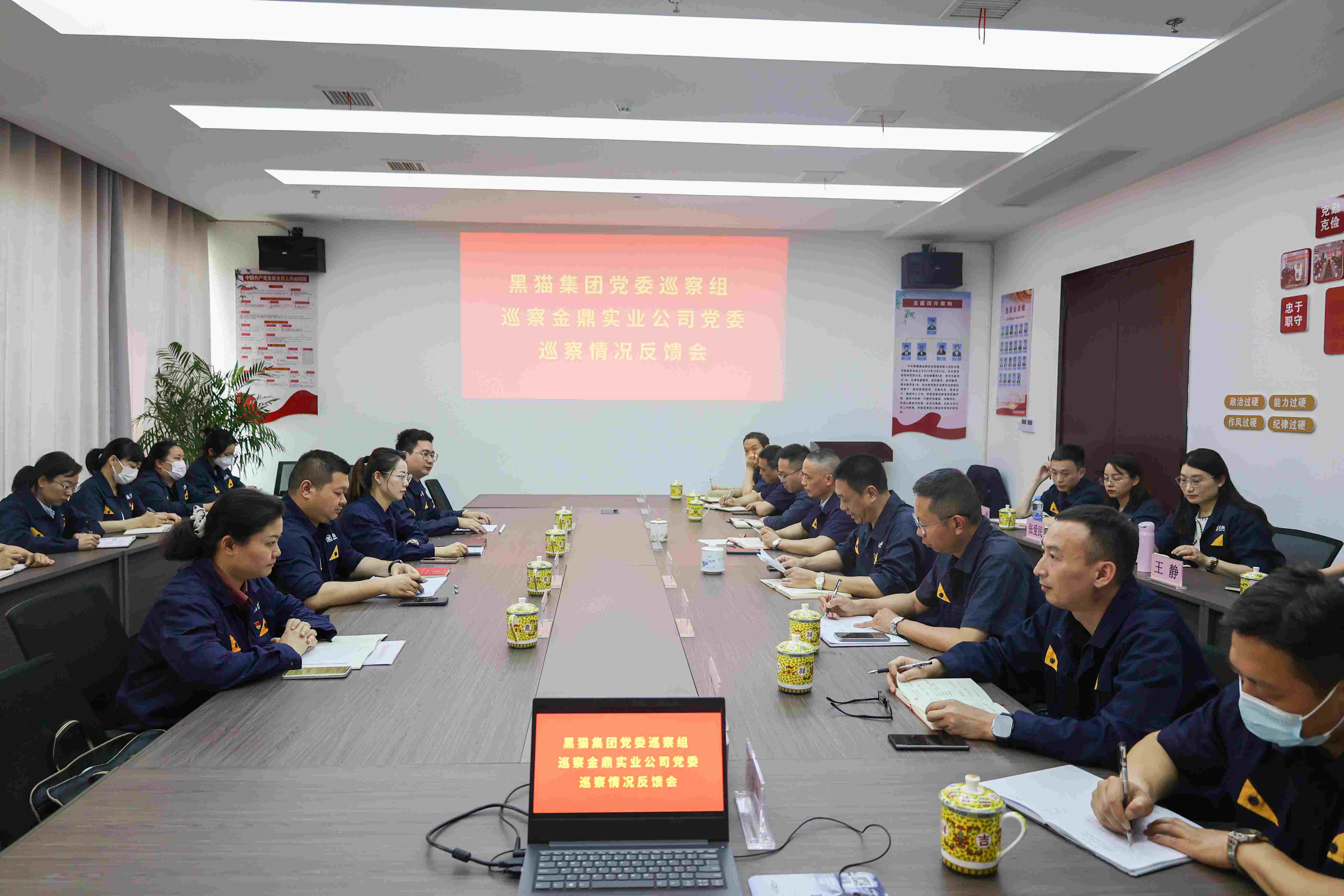 HB火博集团党委巡察组巡察金鼎实业公司党委情况反馈会_1.jpg